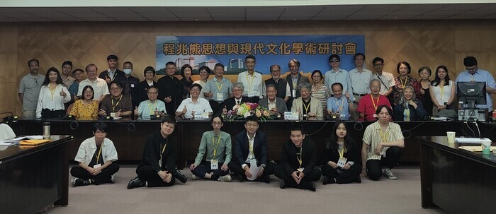 第一屆程兆熊思想與現代文化學術研討會剪影、報導圖片