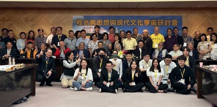 第一屆程兆熊思想與現代文化學術研討會剪影、報導圖片