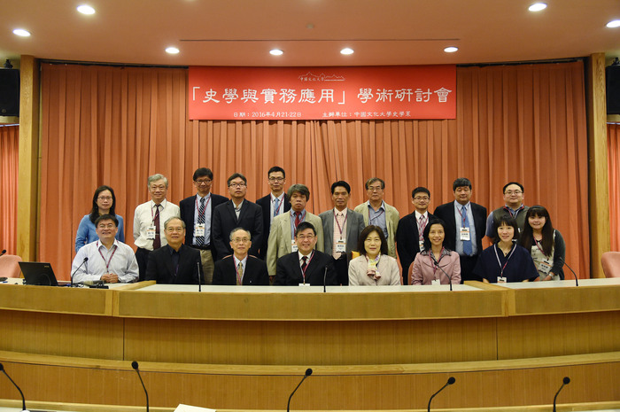 「史學與實務應用」學術研討會剪影圖片