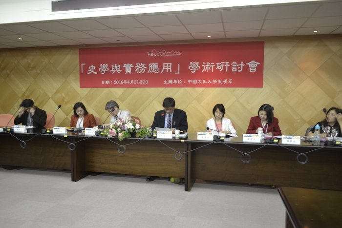 「史學與實務應用」學術研討會剪影圖片