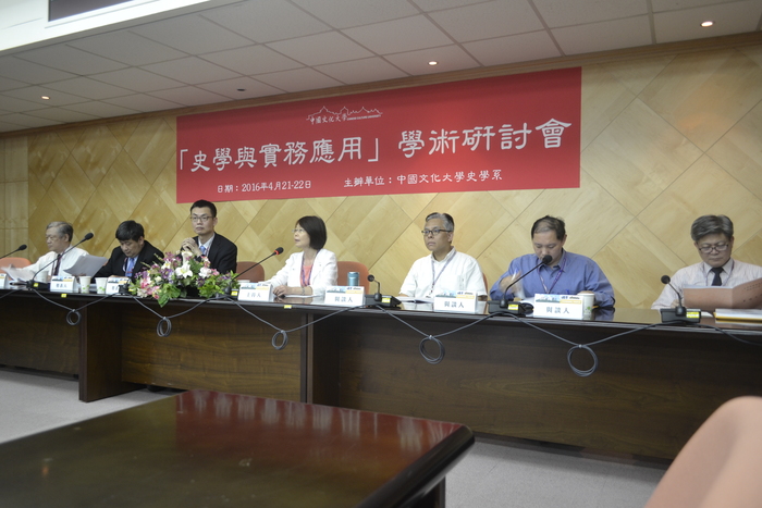 「史學與實務應用」學術研討會剪影圖片