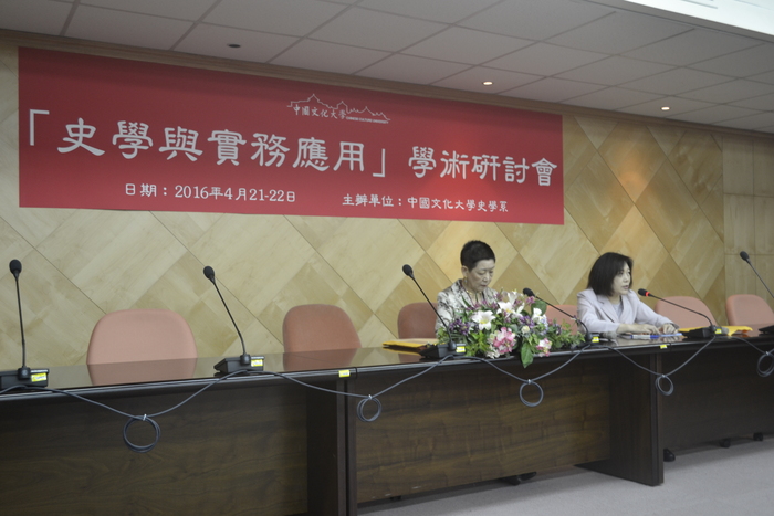 「史學與實務應用」學術研討會剪影圖片