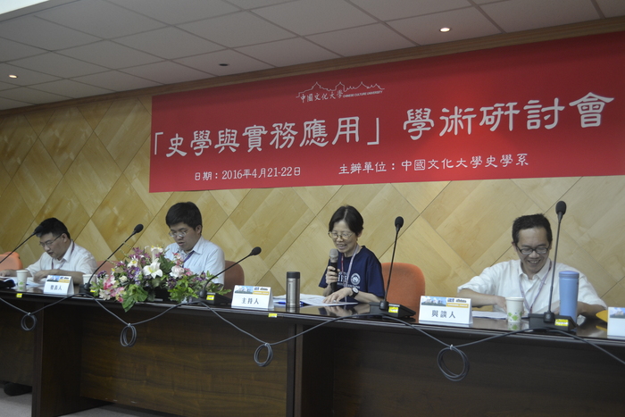 「史學與實務應用」學術研討會剪影圖片