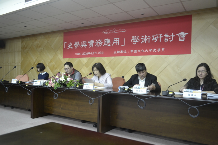 「史學與實務應用」學術研討會剪影圖片