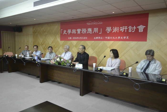 「史學與實務應用」學術研討會剪影圖片